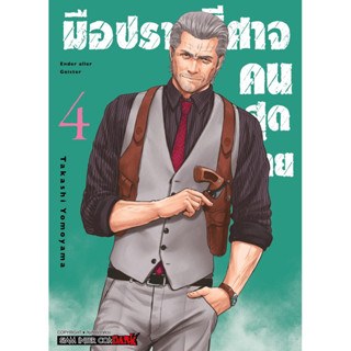 (เล่ม 4 พร้อมส่ง)มือปราบปีศาจคนสุดท้าย Ender aller Geister เล่ม 1-2 [แยกเล่ม][หนังสือการ์ตูน]ใหม่ มือหนึ่ง