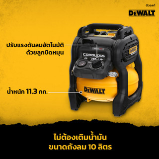 DEWALT DCC1020N (เครื่องเปล่า)ปั๊มลมไร้สาย ไร้แปรงถ่าน 20V Max Flexvolt Advantage ใช้ร่วมกับแบตเตอรี่ 20V Max ได้ทุกรุ่น