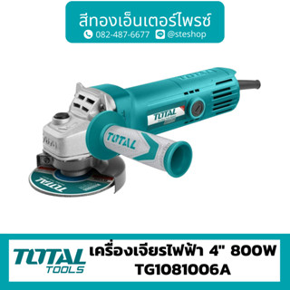 เจียร์ 4 นิ้ว  800w (แถมใบx10)  รุ่น TG1081006A