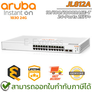 Aruba Switch Instant On 1830 24G 2SFP (JL812A) เน็ตเวิร์กสวิตช์ ของแท้ ประกันศูนย์ตลอดอายุการใช้งาน