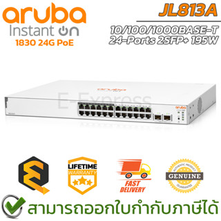 Aruba PoE Switch Instant On 1830 24G 2SFP 195W (JL813A) เน็ตเวิร์กสวิตช์ ของแท้ ประกันศูนย์ตลอดอายุการใช้งาน