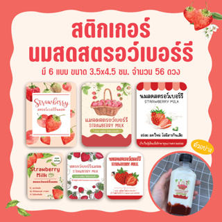 สติกเกอร์สตรอว์เบอร์รี่นมสด Strawberry milk ขนาด 3.5x4.5 ซม. จำนวน 56 ดวง