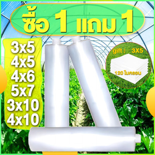 🎁【ซื้อ 1 แถม 1 ฟรี】🎁พลาสติกคลุมโรงเรือน พลาสติกใส greenhouse 3x5 4x6 3x10 4x10 5x7 สีใส Uv7% หนา 120/150 ไมครอ