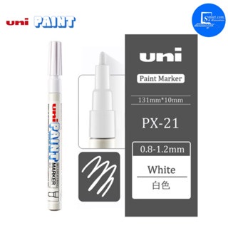 🔥UNI ปากกาเพ้นท์มาร์คเกอร์ PX 21 สีขาว (0.8-1.2มม.)✅ปากกาเขียนเหล็ก ปากกาเขียนไม้ ปากกาเขียนยางรถ ปากกามาร์คเกอร์