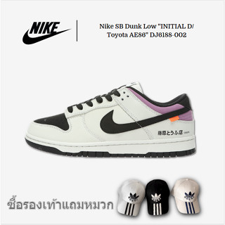 Nike SB Dunk Low "INITIAL D/Toyota AE86" รองเท้าสเก็ตบอร์ดกีฬาลำลองด้านบนต่ำ "Wisteria Takumi สีดำออฟไวท์" DJ6188-002