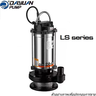 DAYUAN ปั๊มแช่สแตนเลส รุ่น LS1503 ปั๊มจุ่ม 1500W  ปั๊มเเช่ ปั๊มสเเตนเลส ไดโว่