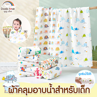 DODOLOVE ผ้าเช็ดตัวเด็ก ผ้าคลุมอาบน้ำ 105*105 cm ผ้าฝ้าย100%