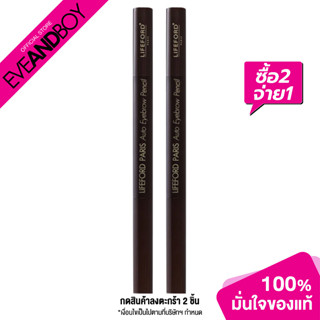 [ซื้อ 2 จ่าย 1] LIFEFORD - Auto Eyebrow Pencil ดินสอเขียนคิ้ว