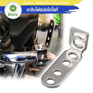 Biory 11D บาร์จับไฟสปอร์ตไลท์ อลูมิเนียม  DIY จับไฟสปอร์ตไลท์ ขาจับไฟ ขายึดไฟสปอร์ตไลท์ บาร์สั้น ปรับองศา ไฟตัดหมอก ^SA