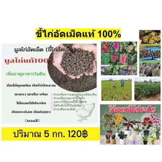 ขี้ไก่100%5กกไม่ผสมดินคุณภาพดี