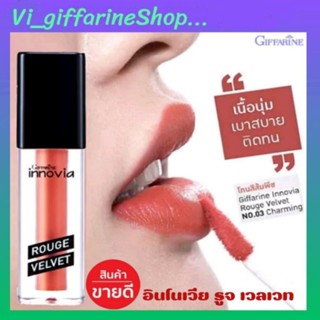 ลิปแมท อินโนเวีย รูจ เวลเวล ลิปกิฟฟารีน Giffarine Innovia Rouge Velvet Gen สีสดใส ติดทนนาน