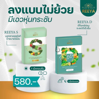 รียา390สุดคุ้ม แถมดีท้อก