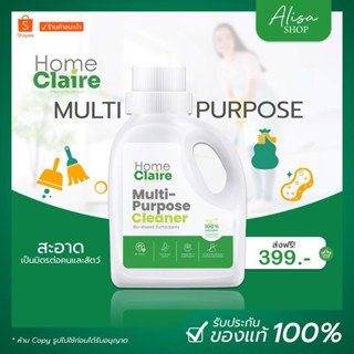 (พร้อมส่ง + ส่งฟรี) 💚 HOME CLAIRE โฮมแคลร์น้ำยาทำความสะอาดเอนกประสงค์ ไร้สารเคมี ขจัดคราบ ขจัดกลิ่น ผลิตจากธรรมชาติ100%