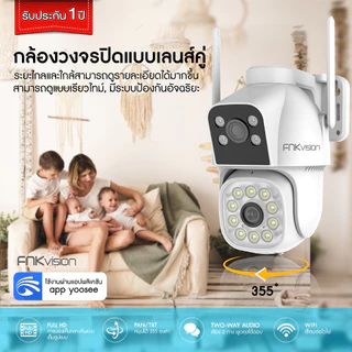 FNKvision กล้องสองเลนส์ Camera 2IN1ดูพร้อมกันได้ 8MP กล้องวงจรปิด wifi กลางคืนภาพสี กล้องวงจรปิดไร้สาย กันน้ำ