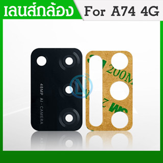 OPPO A74 4G อะไหล่เลนกล้อง กระจกเลนส์กล้อง กระจกกล้องหลัง Camera Lens (ได้1ชิ้นค่ะ) สินค้าพร้อมส่ง คุณภาพดี อะไหล่มือถือ