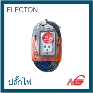 ELECTON อิเล็คตัน ปลั๊กไฟ 2ช่อง x 10 เมตร รหัสสินค้า ERB-P2 ปลั๊กยางทนไฟ