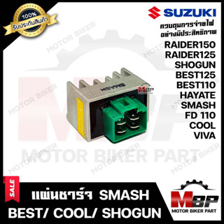 แผ่นชาร์จ สำหรับ SUZUKI SMASH/ BEST110/ BEST125/ SHOGUN/ VIVA/ COOL/ FD110/ RAIDER125/ RAIDER150 - ซูซูกิ สแมช/ เบส110/