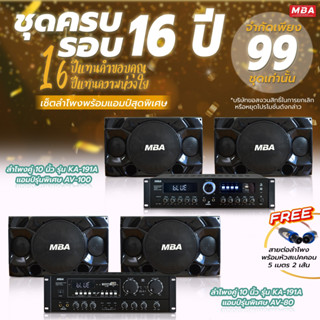 MBASOUNDTHAILAND ชุดเครื่องเสียงลำโพง10นิ้ว พร้อมแอมป์ขยายเสียง กำลัง200W ลำโพงเสียงดี เบสแน่น เครื่องขยายเสียง มีบลูทูธ