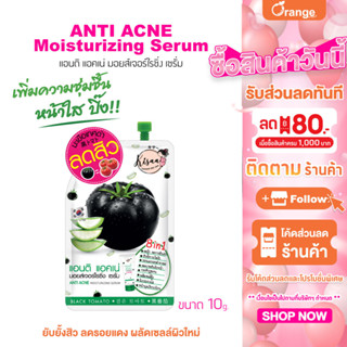 KiSAA  Anti acne Moisturizing Serum เซรั่มลดการเกิดสิว สารสกัดเข้มข้นจากมะเขือเทศสีดำ ลดรอยดำจากสิว