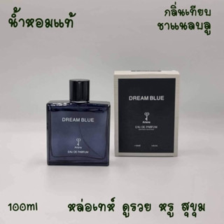 น้ำหอม Ariana DREAM BLUE