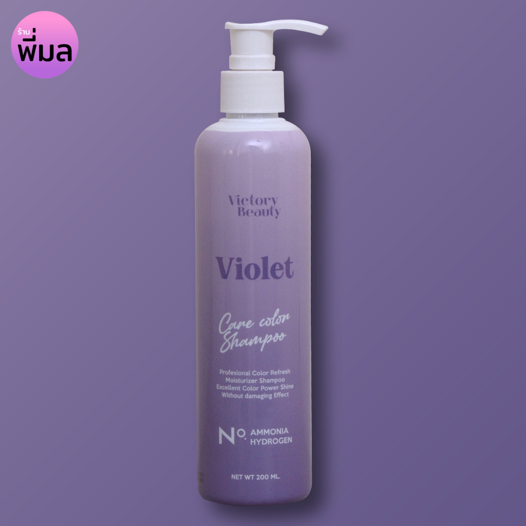 แชมพูถนอมสีผม สีม่วง สีชมพู สีเทา Victory Beauty