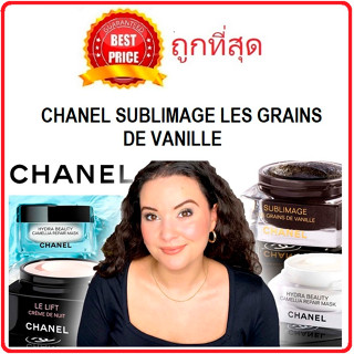 Beauty-Siam แท้ทั้งร้าน !! แบ่งขายสครับผิวกระจ่างใส CHANEL SUBLIMAGE LES GRAINS DE VANILLE