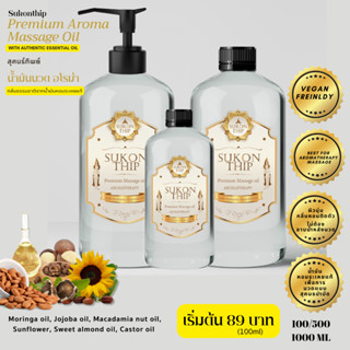 500 ml สุคนธ์ทิพย์ น้ำมันนวดอโรม่า พรีเมี่ยม น้ำมันธรรมชาติ 6ชนิด น้ำมันนวดสปาเกรดพรีเมี่ยม premium aroma massage oil