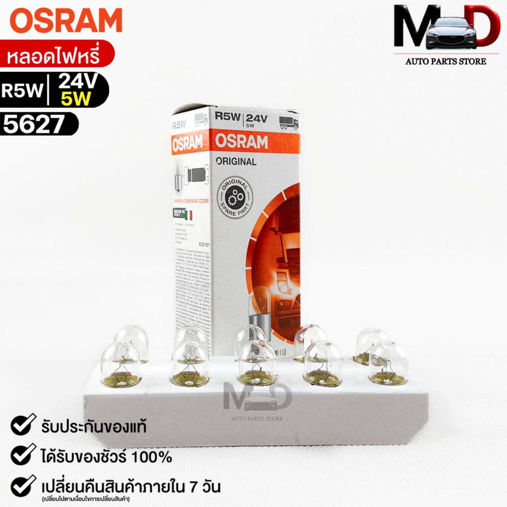 หลอดไฟหรี่ Osram R5W 24V 5W ( จำนวน 1 กล่อง 10 ดวง ) Osram รหัส 5627