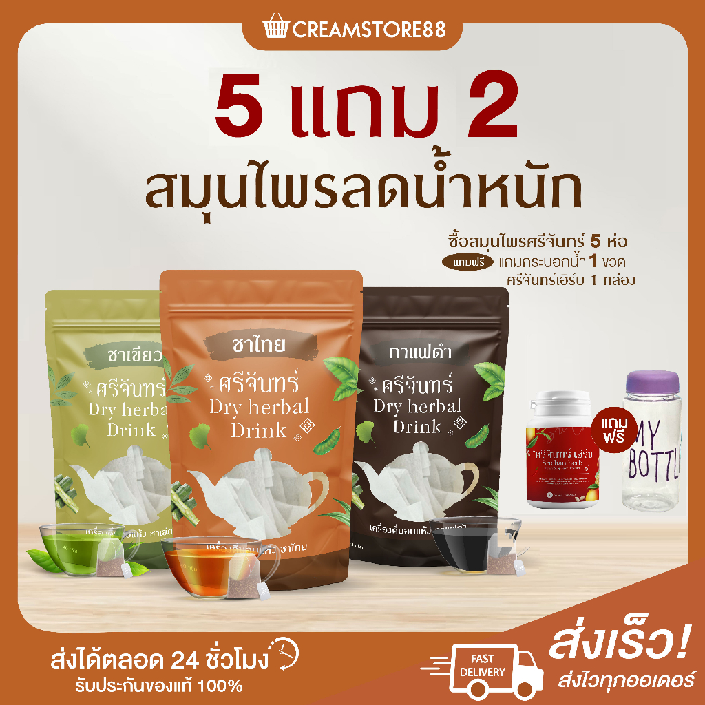 แพคเกจใหม่+พร้อมส่ง+ส่งฟรี 3 รสชาติ ชาเขียว ชาไทย กาแฟ แถมฟรี แก้วแชค SRICHAN ชาศรีจันทร์ หุ่นดี ไขมัน เผาผลาญ แท้
