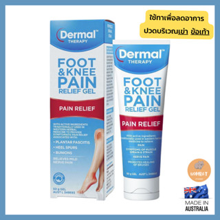 Dermal Therapy Foot &amp; Knee Pain Relief Gel 50g ลดปวดบริเวณเท้าและข้อเท้า