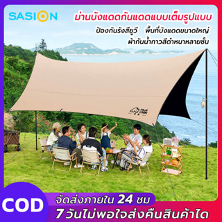 SASION ผ้าใบฟลายชีท อุปกรณ์ครบชุด ฟลายชีท 4.3x4.5,4.5x5.5M เต็นท์แค้มปิ้ง พื้นที่ใหญ่กันยูวีาใบกันฝน กันสาดเต้นท์ หลังค