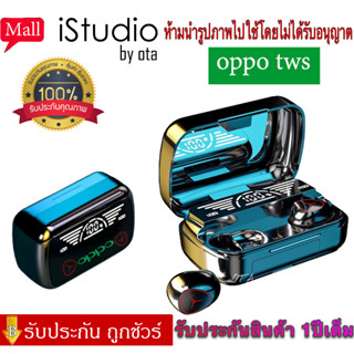 【รับประกัน 1 ปี 】หูฟังไร้สาย Oppo TWS หูฟังสำหรับเล่นเกม จอแสดงผล LED รุ่น M66PRO พร้อมพาวเวอร์แบงค์แบบมีสายในตัว ใช้ได้