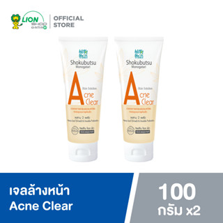 Shokubutsu Facial Gel Cleanser Acne Clear สูตร สูตร ช่วยลดการสะสมของแบคทีเรีย สาเหตุของการเกิดสิว 100 กรัม 2 หลอด