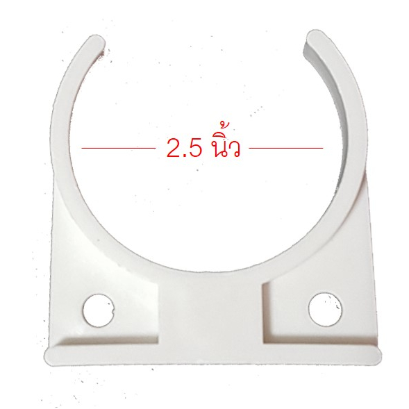 คลิปก้ามปู เครื่องกรองน้ำ 2.5" และ 2.5x2.5" ราคาต่อ 2 อัน