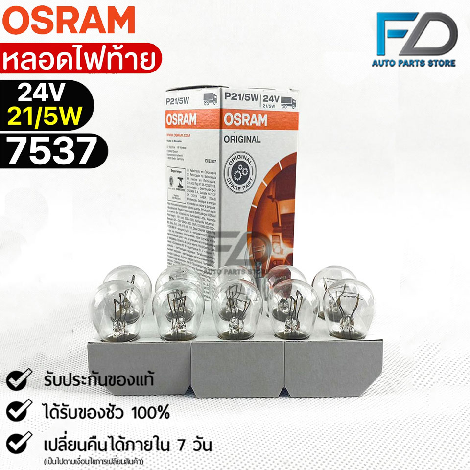 หลอดไฟท้าย Osram P21/5W 24V 21/5W ( จำนวน 1 กล่อง 10 ดวง ) Osram รหัส 7537