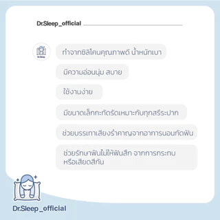 Dr.Sleep - Mouth Piece ยางครอบฟันลดอาการนอนกัดฟัน