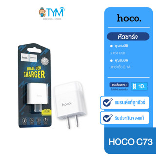 [กดติดตามรับโค้ด] Hoco C73 หัวชาร์จ 2 Port 2.4A ชาร์จเร็ว