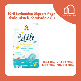 iCHi Swimming Diapers Pack 6 ชิ้น ผ้าอ้อมสำหรับว่ายน้ำเด็ก