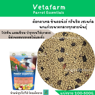 Parrot Essentials (แบ่งขาย 200G.) อาหารค็อกคาเทล กรีนชีค นกแก้วขนาดกลาง