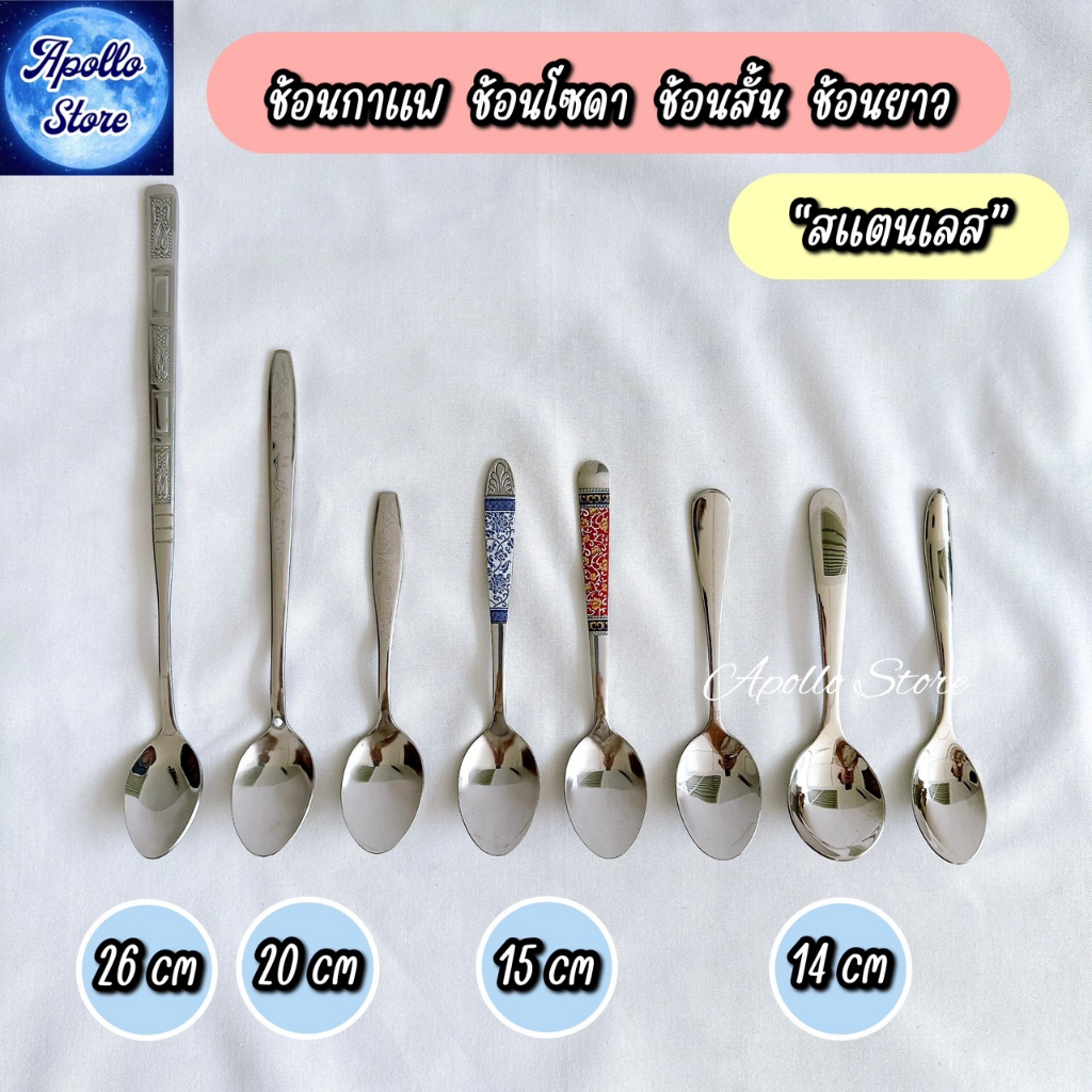ช้อนชงเครื่องดื่ม ช้อนสแตนเลส สำหรับชง คนส่วนผสม ตักเครื่องดื่มต่าง ๆ กาแฟ สมูทตี้ เนื้อสแตนเลสเกรด A (มีแบบ สั้น / ยาว)