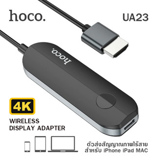 Hoco UA23 สาย HDMI Wireless Display Adapter รองรับ 4K 30Hz สัญญาณ 2.4G+5G สำหรับ iP