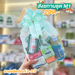 ✨สังฆทาน ถวายพระ รุ่นโบว์ ฟรีโบว์ และแบบรุ่น ชะลอมมีโบว์ พร้อมส่ง จากร้านขายยา [พร้อมมีบริการสะพานบุญ สำหรับสายอยากทำบุญ