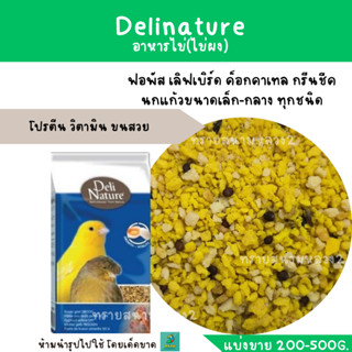 Delinature Eggfood อาหารไข่(ไข่ผง) (แบ่งขาย 200 - 500g.)