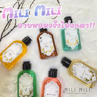 Mili Mili premium shower gel set ครบ 6 กลิ่น 6 สไตล์