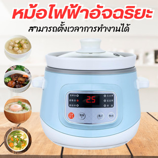 ส่งจากไทย หม้อไฟฟ้ามัลติฟังก์ชั่น หม้อไฟฟ้า หม้อต้มไฟฟ้า หม้อตุ๋น Pottery health electric stew soup