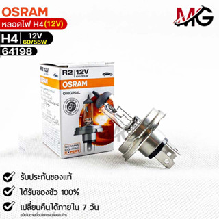 หลอดไฟ Osram  H4 12V 60/55W  ( จำนวน 1 หลอด ) Osram 64198แท้100%