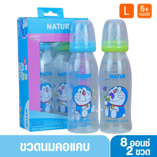 Natur เนเจอร์ ขวดนม PP 8 ออนซ์ ลาย Doraemon แพ็ค2 (40052)