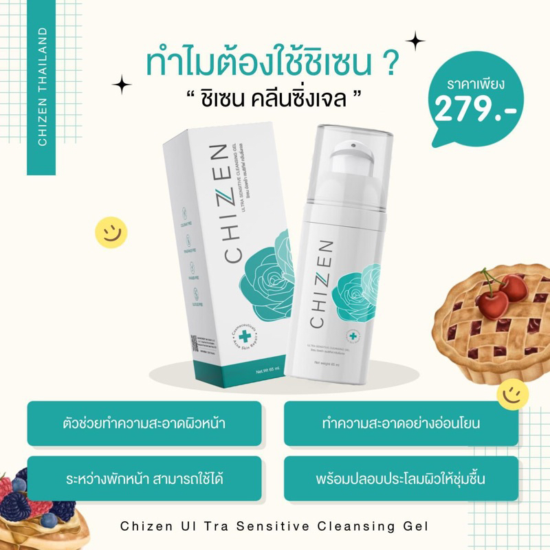 เจลล้างหน้าชิเซน #ชิเซน #chizen