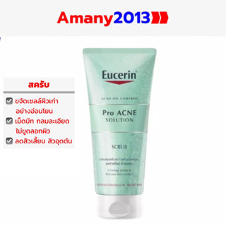 Exp:2025 EUCERIN Pro ACNE SOLUTION SCRUB 100 ML ยูเซอริน สครับทำความสะอาดผิวหน้าสำหรับผิวมัน ขจัดสิวเสี้ยน