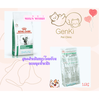 Royal Canin Satiety Weight Management Cat 1.5kg สูตรสำหรับแมวที่เป็นโรคอ้วน